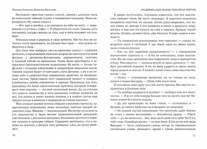 Академия Алых песков. Проклятье ректора