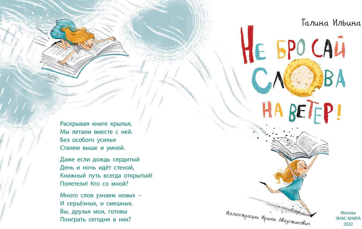 Не бросай слова на ветер! (НОВИНКА)