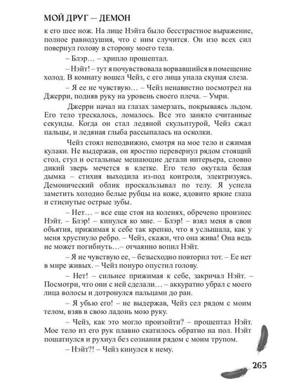 Мой друг - демон