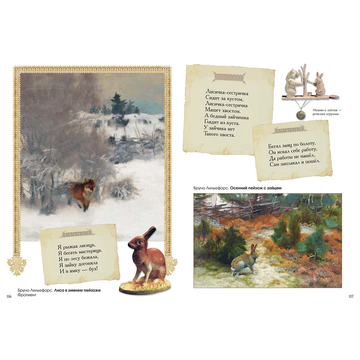 Ладушки. Энциклопедия детского фольклора. - 2-е изд.