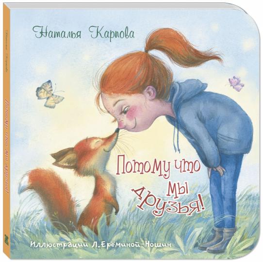 Потому что мы друзья! (ожидается поступление)