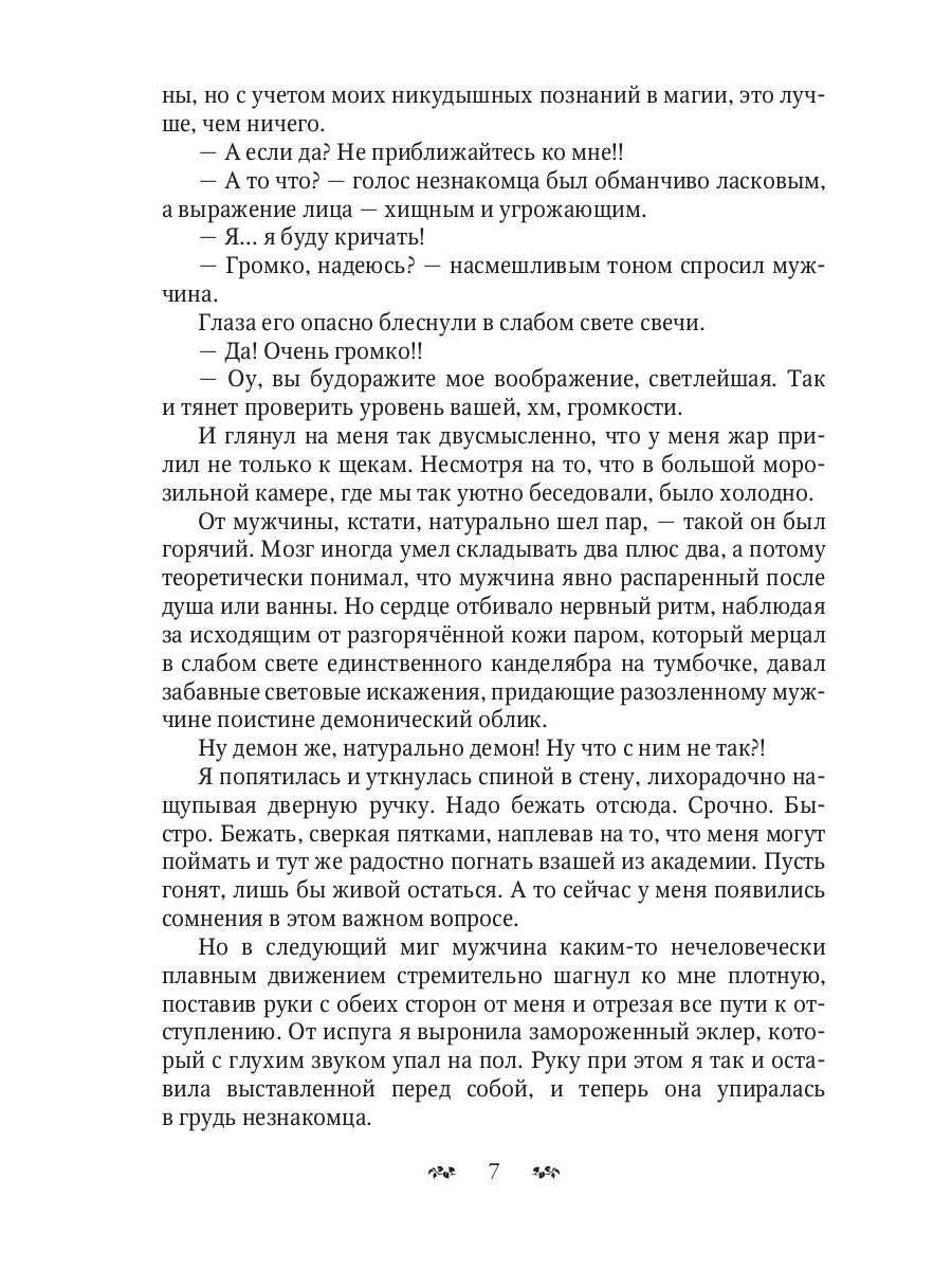 Не Драконьтесь, Ваше Высочество! или Игра на выживание