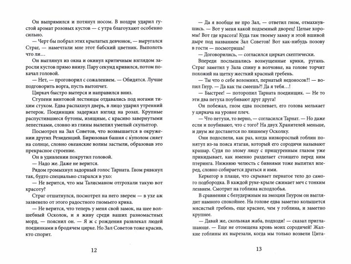 Ответный удар