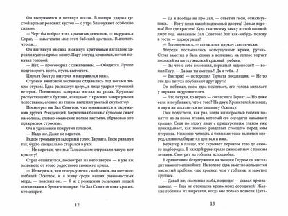 Ответный удар