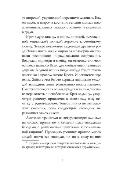Ледяная кровь