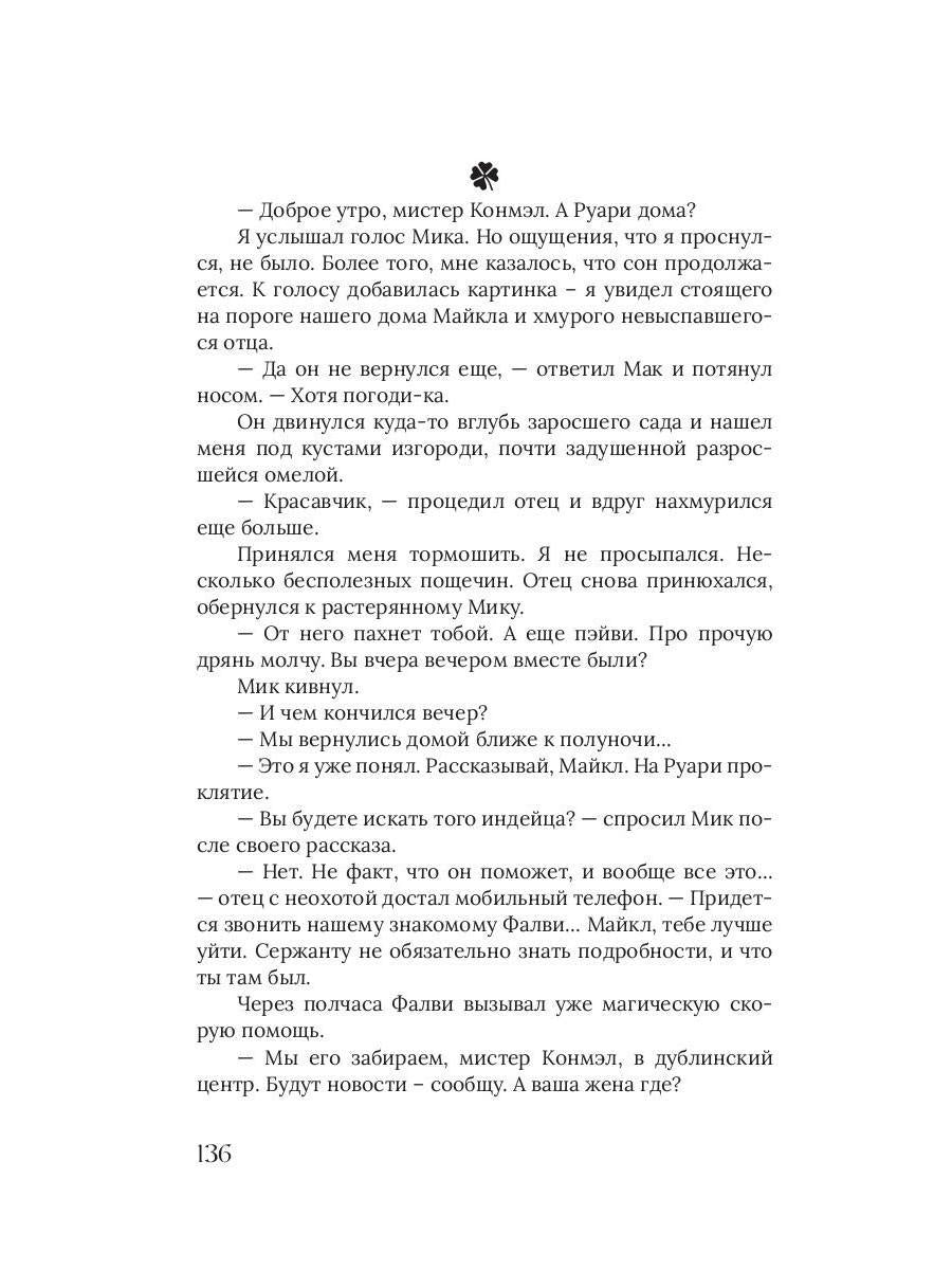 Луна в стакане с виски. Кн. 1. Человек и оборотень: роман