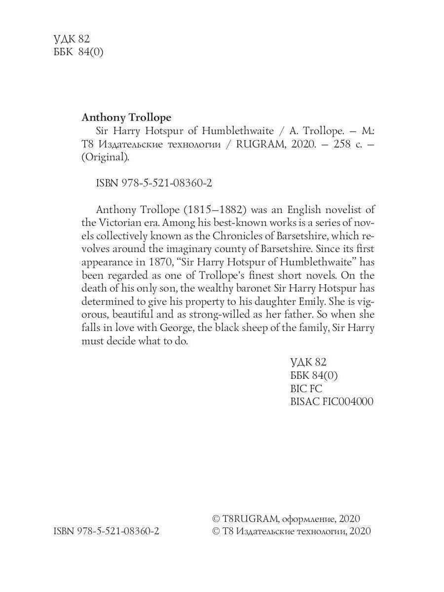 Sir Harry Hotspur of Humblethwaite: на англ.яз