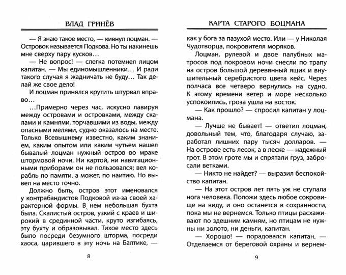 Карта старого боцмана