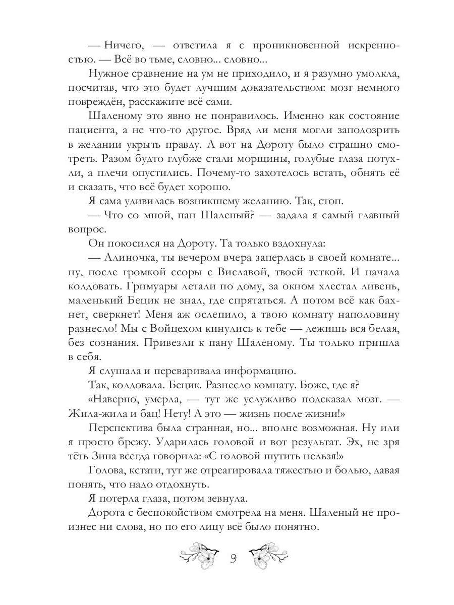 Ведьма на выданье