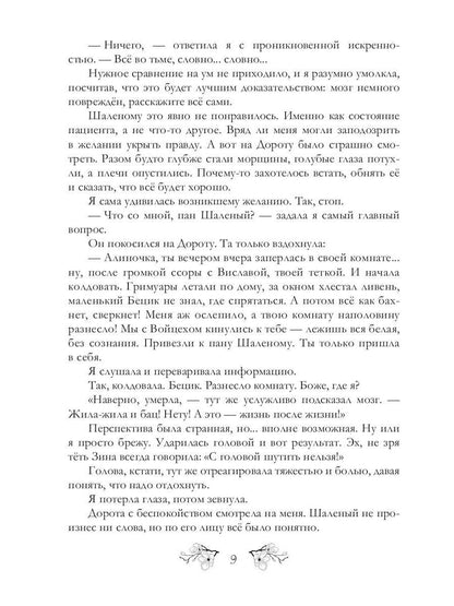 Ведьма на выданье