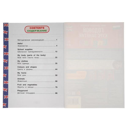Английский язык 4-5 лет. Годовой курс занятий. 205Х280ММ, 96 стр. Умка в кор.15шт