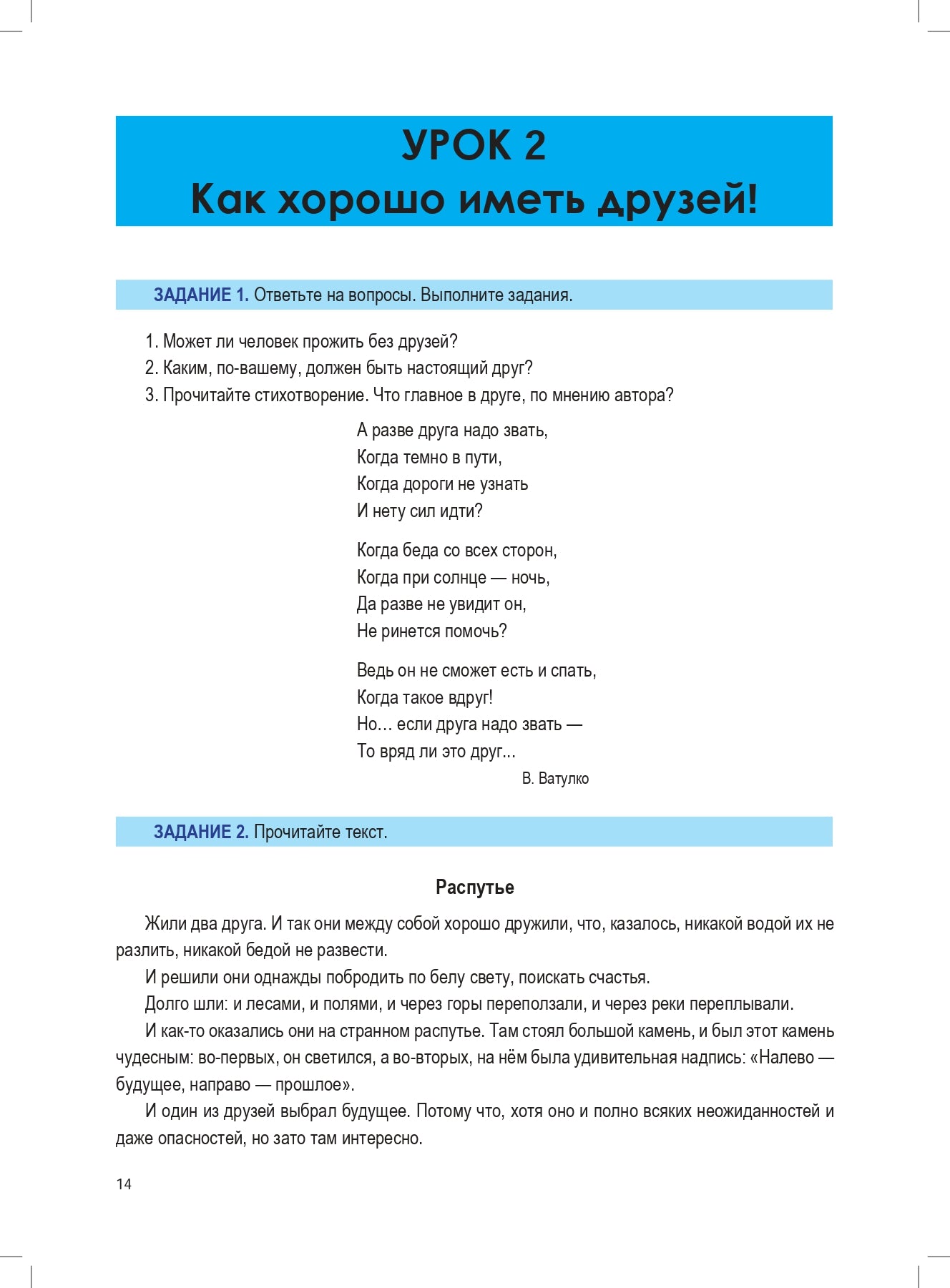 По-русски обо всём: учебник для детей 10-13 лет из русскоговорящих семей. 4-е изд.