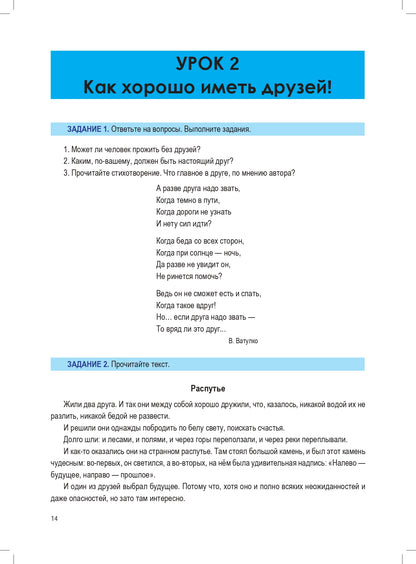 По-русски обо всём: учебник для детей 10-13 лет из русскоговорящих семей. 4-е изд.