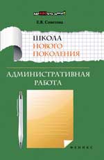 Школа нового поколения.Административная работа