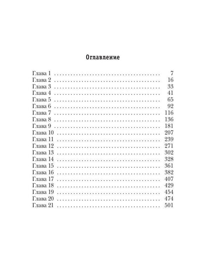 Миры Артема Каменистого. S-T-I-K-S. Окаянный
