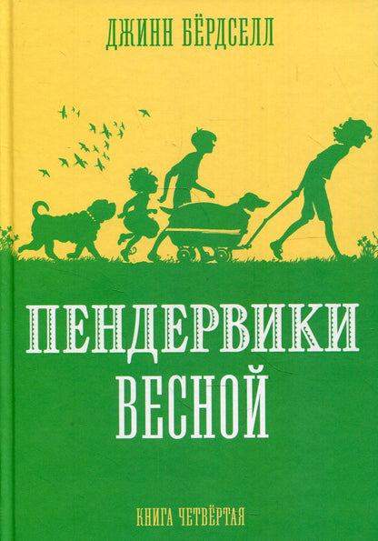 Пендервики_4. Пендервики весной
