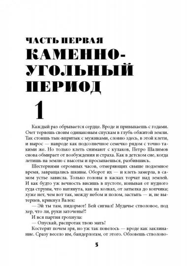 Рип.Самсонов Держаться за землю(прем.ЯснаяПоляна)
