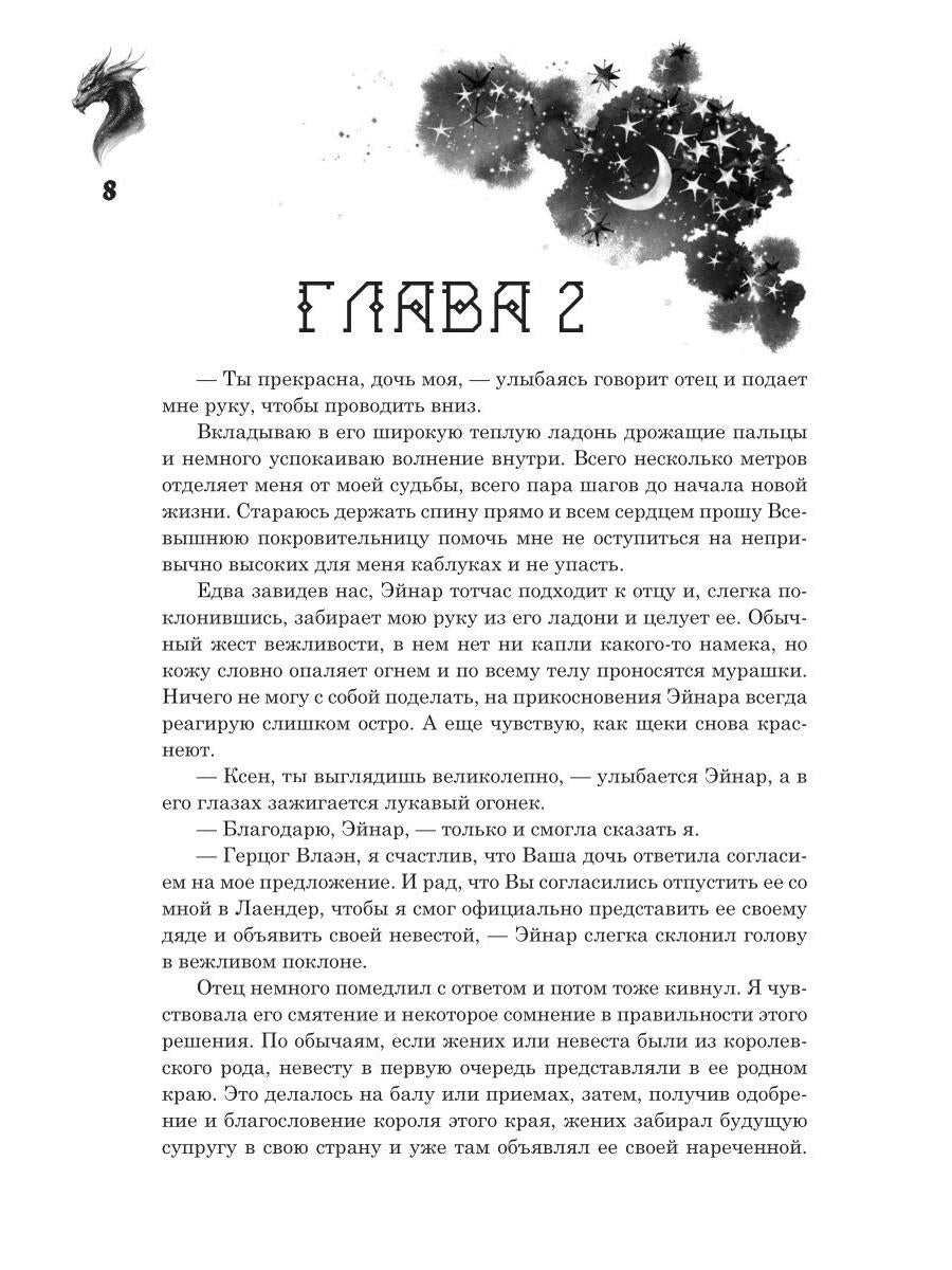 Сделка с драконом