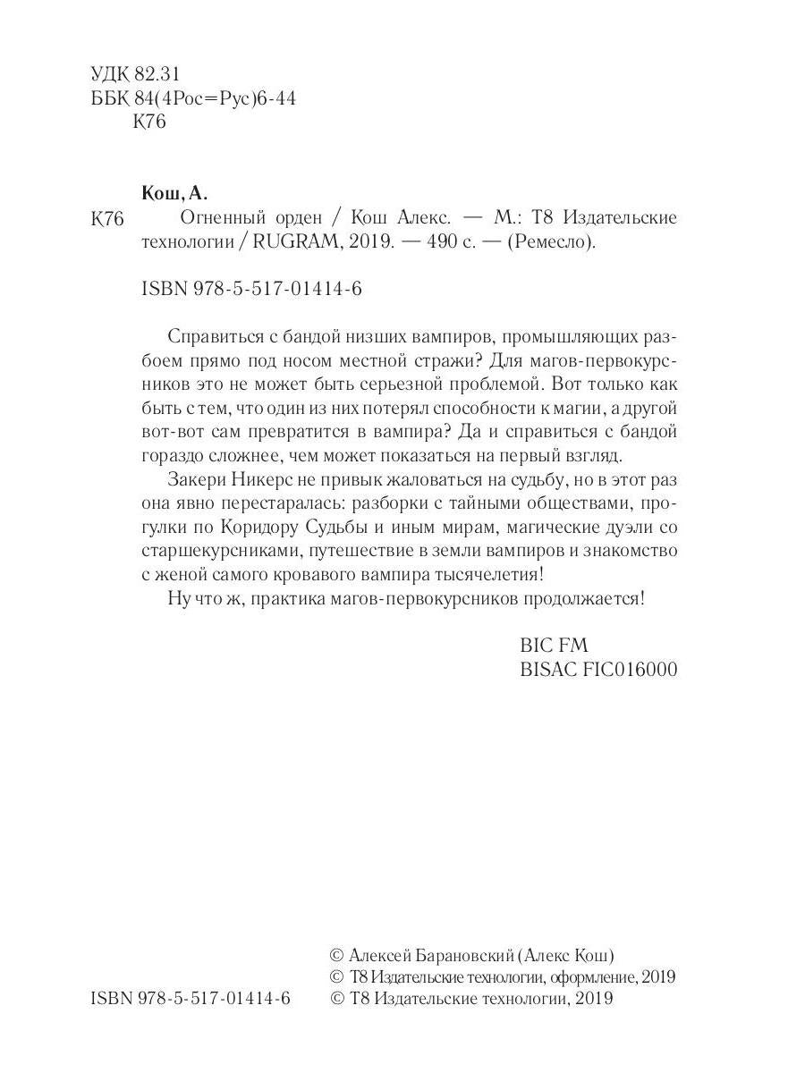 Огненный орден. Ремесло - 3