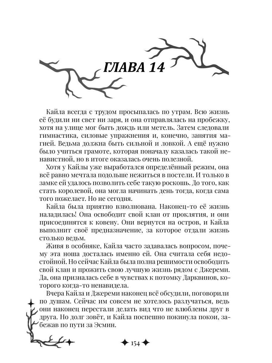 Рип.Эдиргемская ведьма