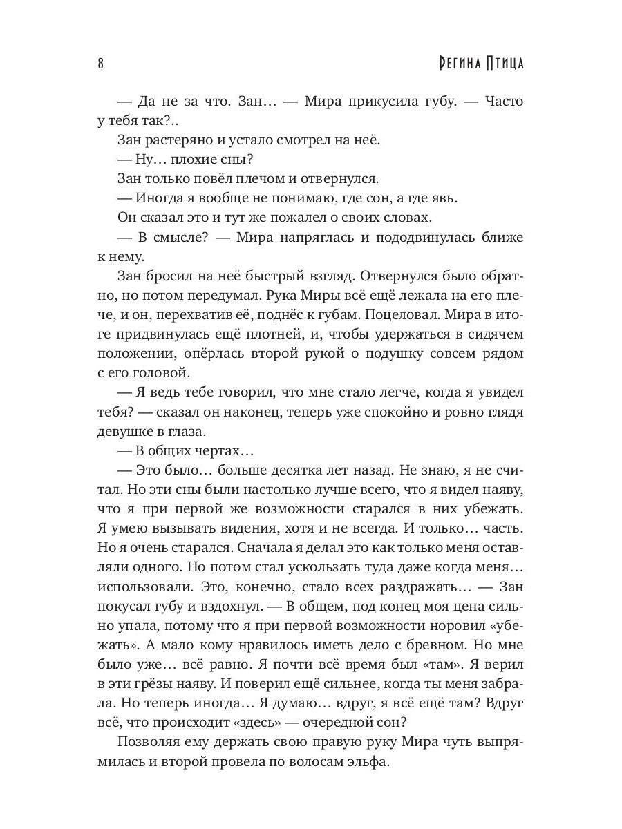 Третий эльф для землянки