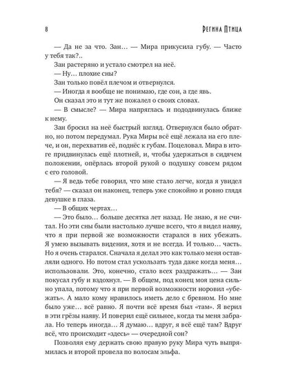 Третий эльф для землянки