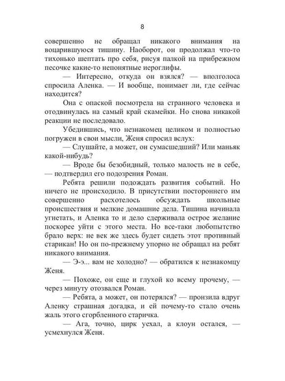 Заклинание черного мага