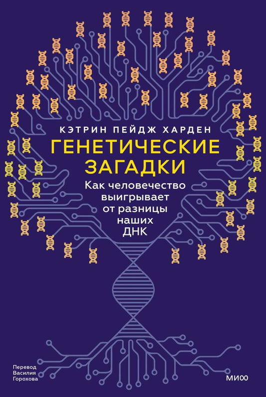 Генетические загадки. Как человечество выигрывает от разницы наших ДНК