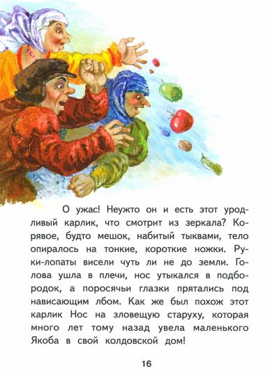 Сказки В. Гауфа. Внеклассное чтение