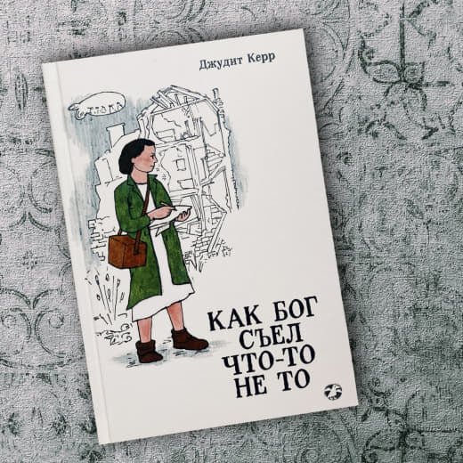 Как Бог съел что-то не то (4054)
