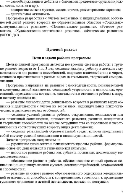 Методические рекомендации для организации работы воспитателя в группе раннего возраста (рабочая программа и технология адаптации). От 1 года до 3 лет. ФГОС