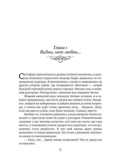Вторая жена господина Нордена. Книга первая