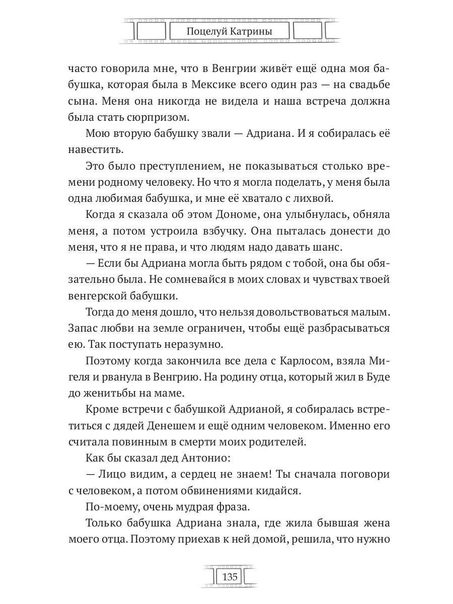 Поцелуй Катрины