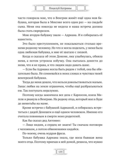 Поцелуй Катрины