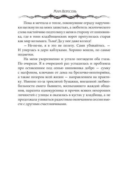 Некромантия. Практическое пособие