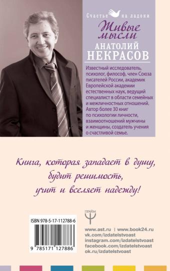 Живые Мысли