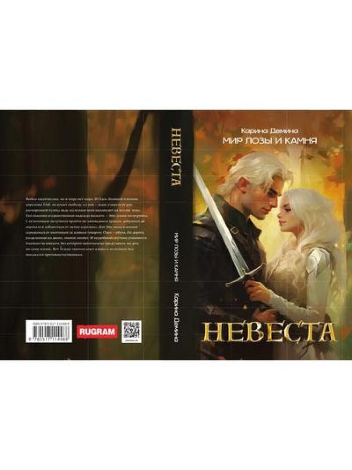 Невеста