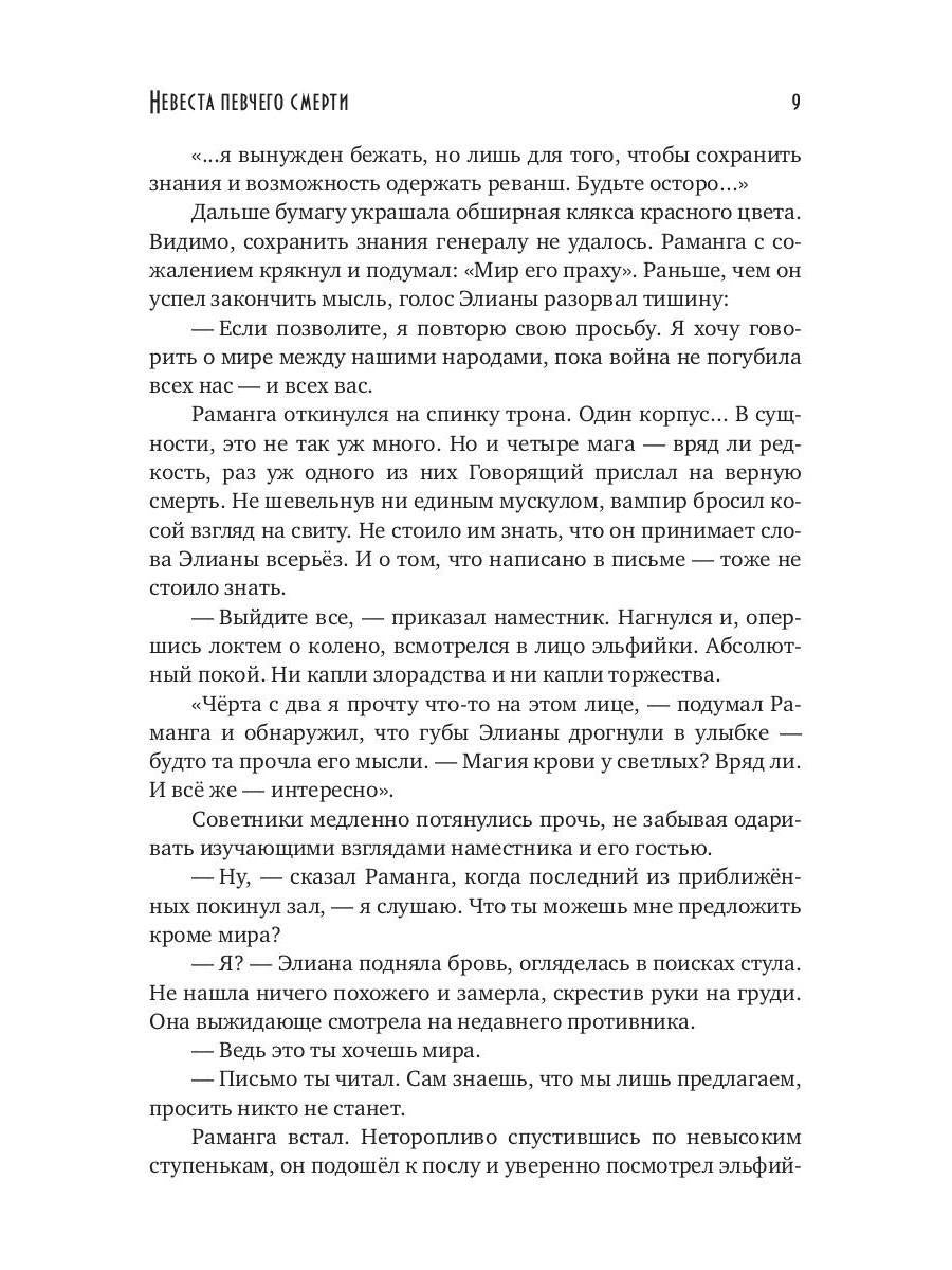 Рип.ХронБладрейха.Невеста певчего смерти