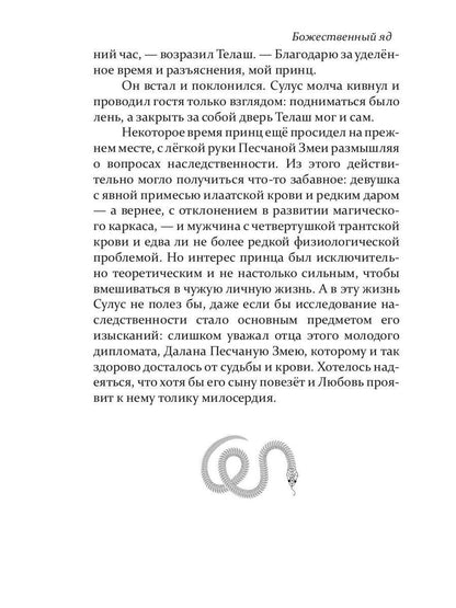 Божественный яд