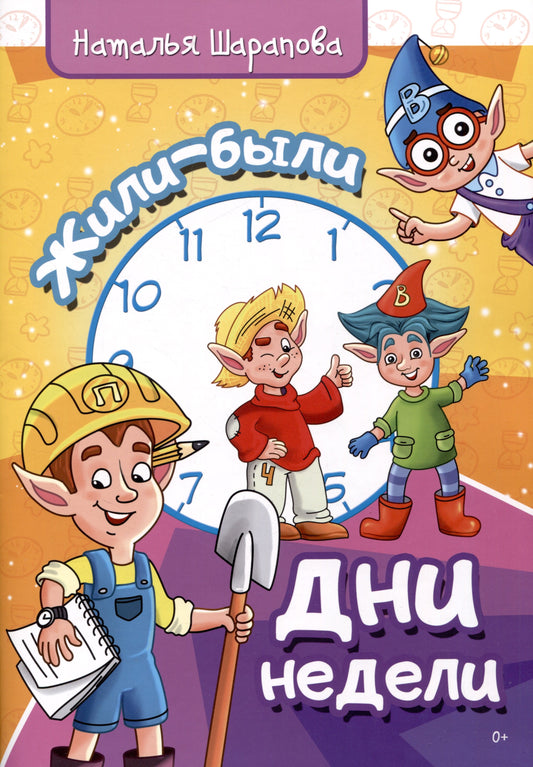 Жили были дни недели