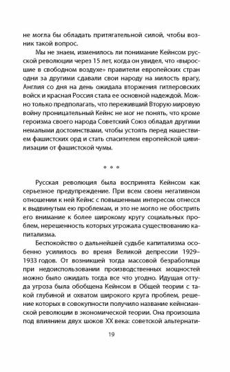 Впечатления о Советской России. Должно ли государство управлять экономикой