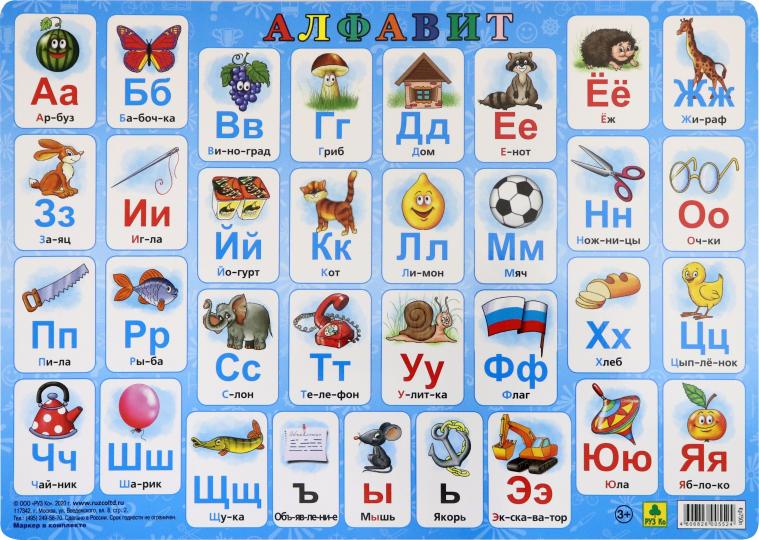 Алфавит русский. Планшетное издание (Учимся писать буквы) с маркером. МГОГОРАЗОВЫЕ.