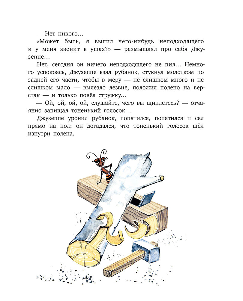 Толстой А. Золотой ключик, или Приключения Буратино (худ. Нинель Пирогова).