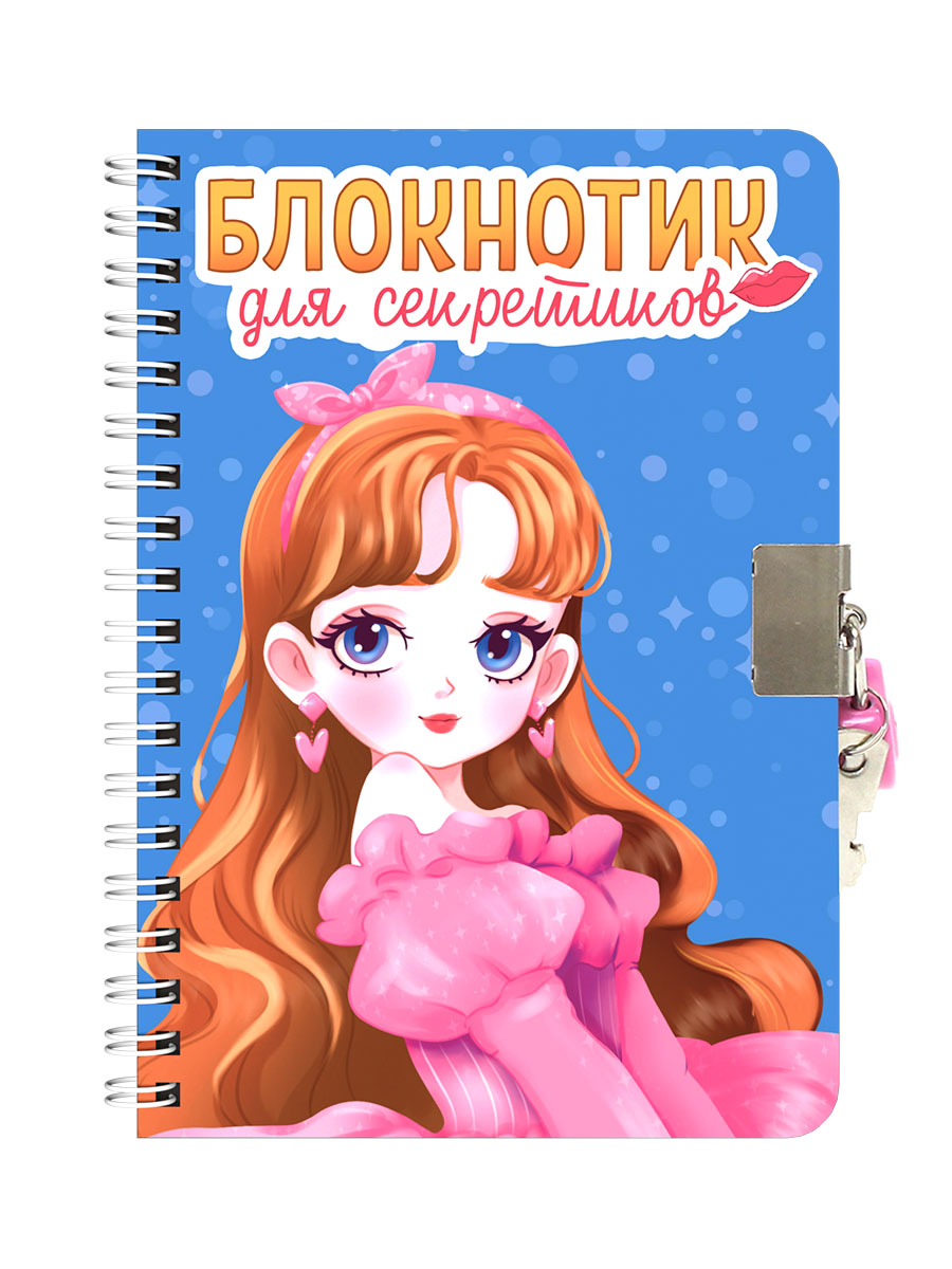 БЛОКНОТИК ДЛЯ СЕКРЕТИКОВ С ЗАМОЧКОМ. Голубой