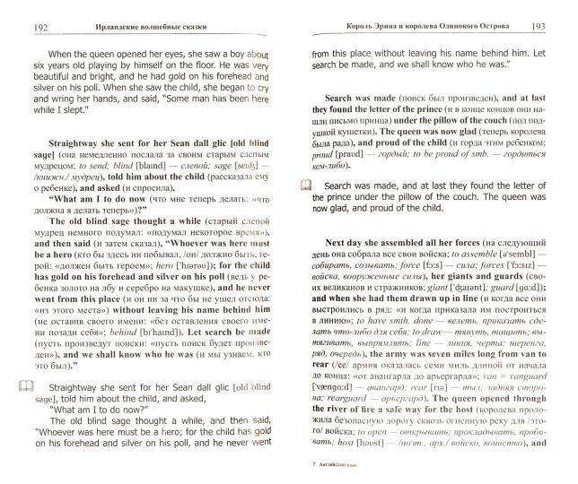Английский язык. Ирландские волшебные сказки / Irish Fairy Tales