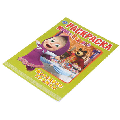 «УМКА». ПРАЗДНИК УРОЖАЯ. МАША И МЕДВЕДЬ (ПЕРВАЯ РАСКРАСКА А4) ФОРМАТ: 214Х290ММ. 16 СТР. в кор.50шт