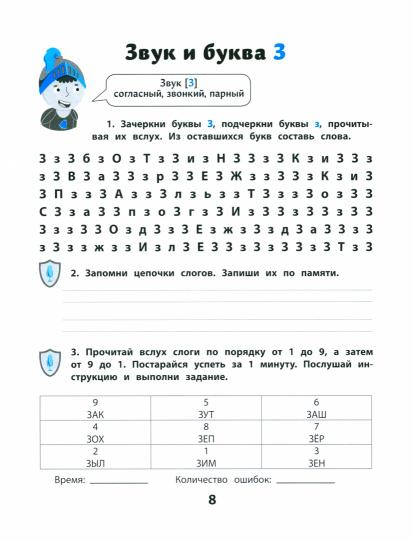 Дисграфия. Звонкие против глухих согласных