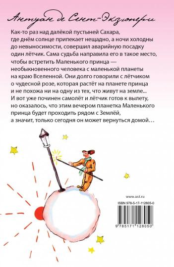 Маленький принц