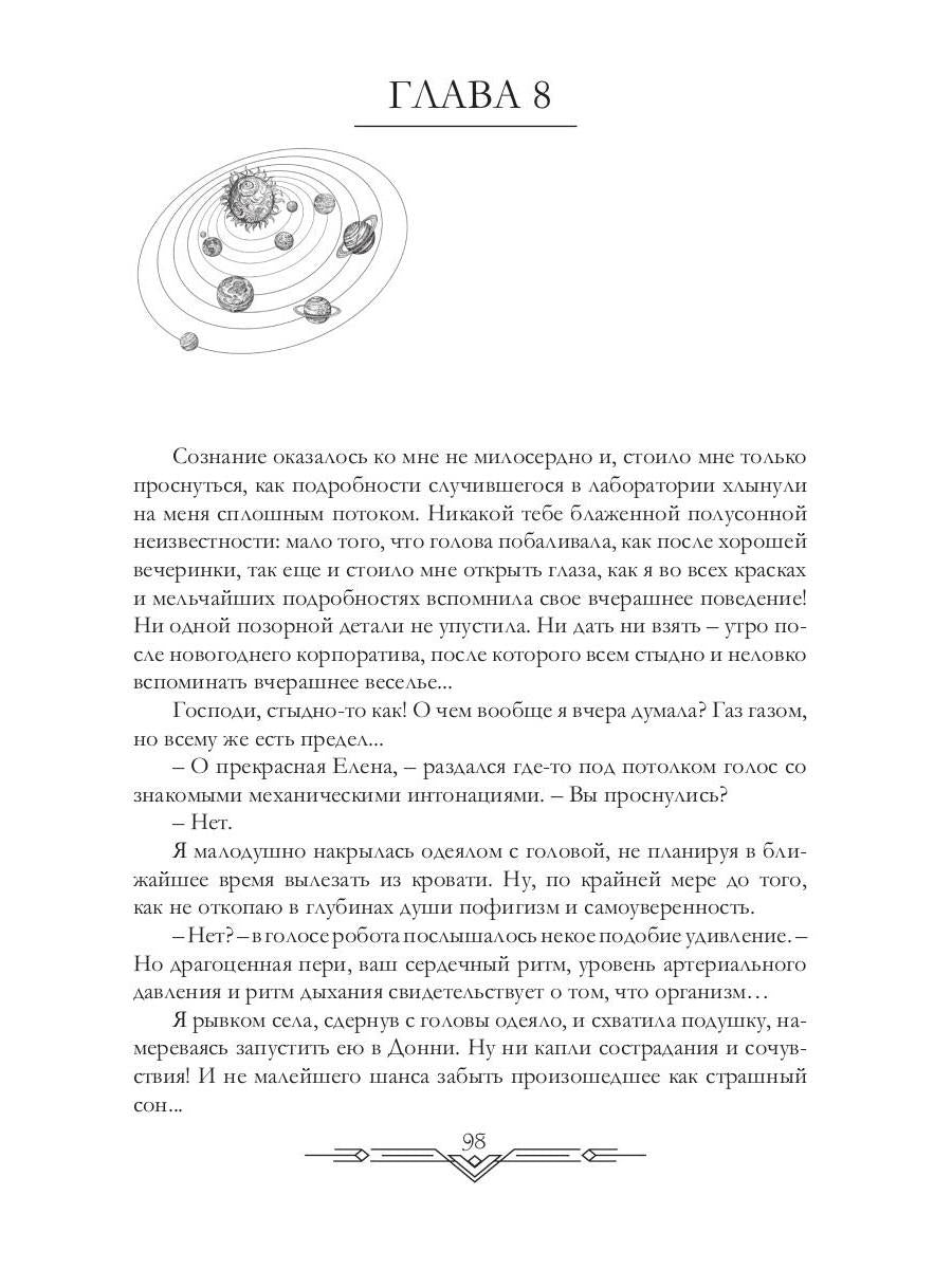 Рип.Черчень Счастливый брак по-космически