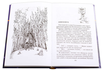 Заповедник сказок (Алиса)